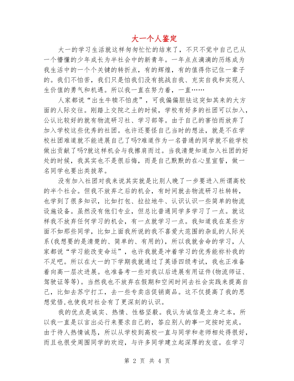 大一个人鉴定_第2页