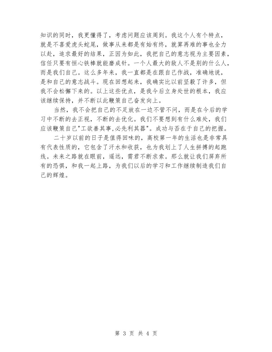 大一个人鉴定_第3页