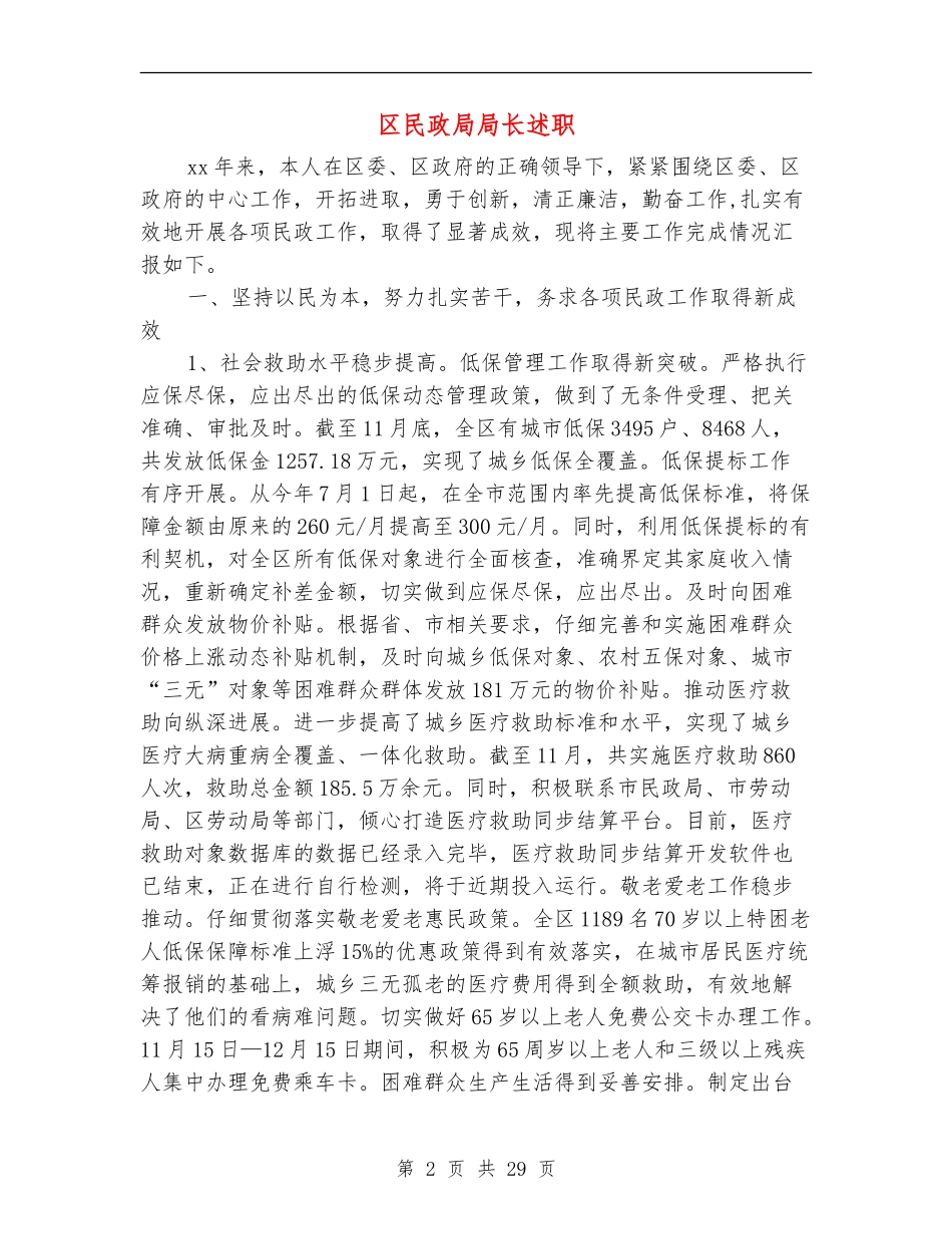 区民政局局长述职述廉报告_第2页