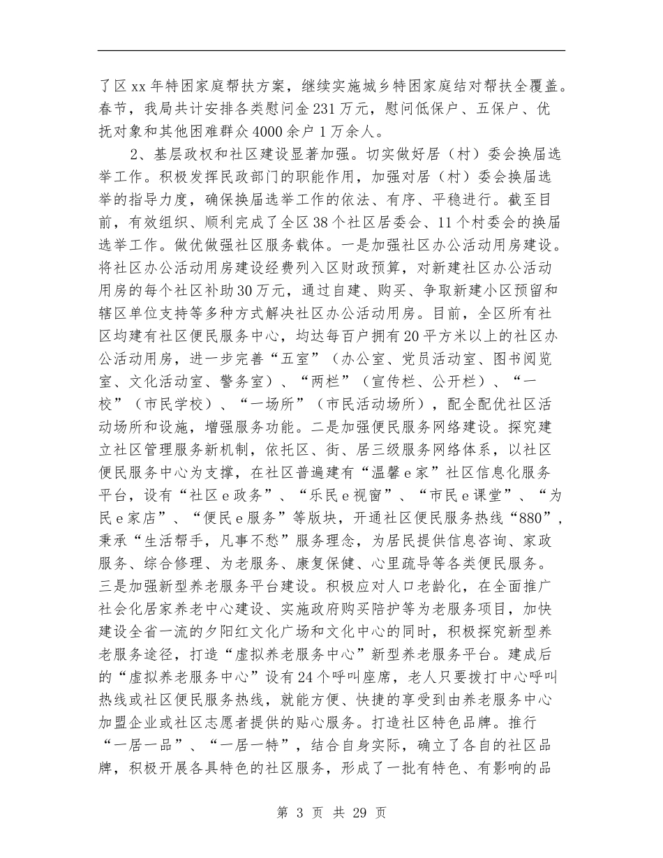 区民政局局长述职述廉报告_第3页