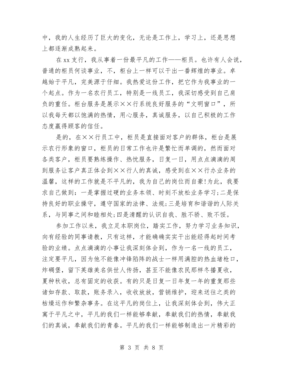 2024年银行柜员年终工作总结范本2与2024年银行柜员年终总结1汇编_第3页