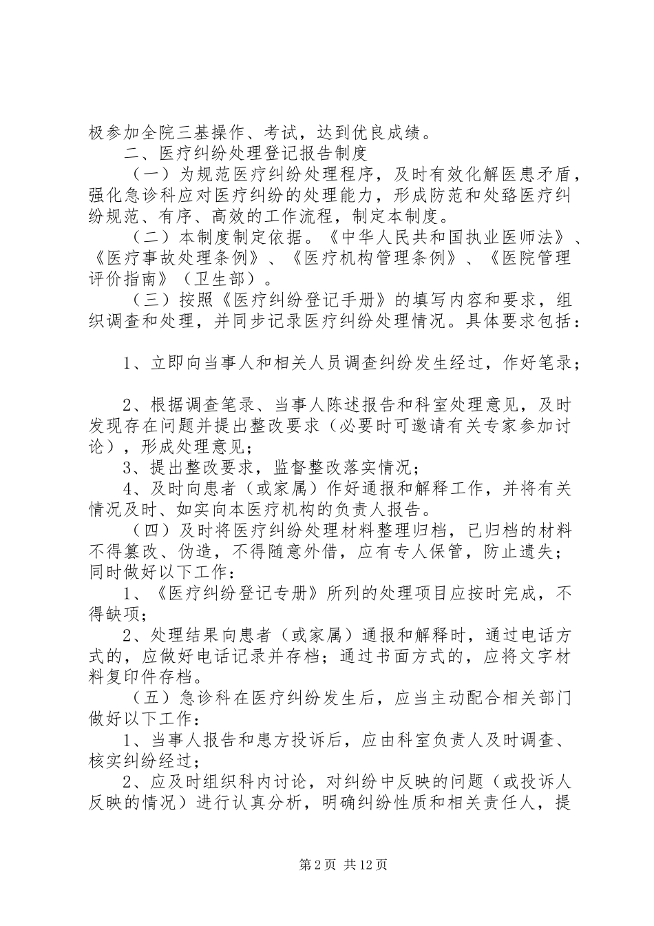 差错事故与医疗纠纷处理规章制度_第2页