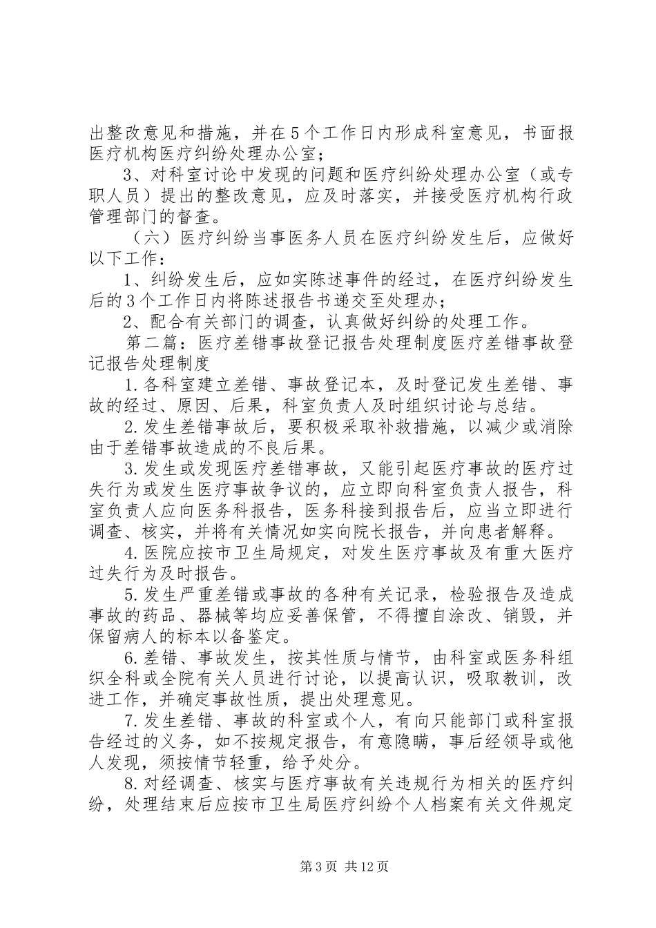 差错事故与医疗纠纷处理规章制度_第3页