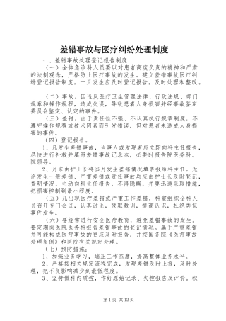 差错事故与医疗纠纷处理规章制度