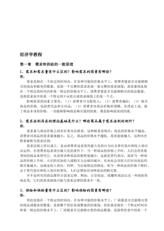 XXXX年首都经济贸易大学901经济学备考