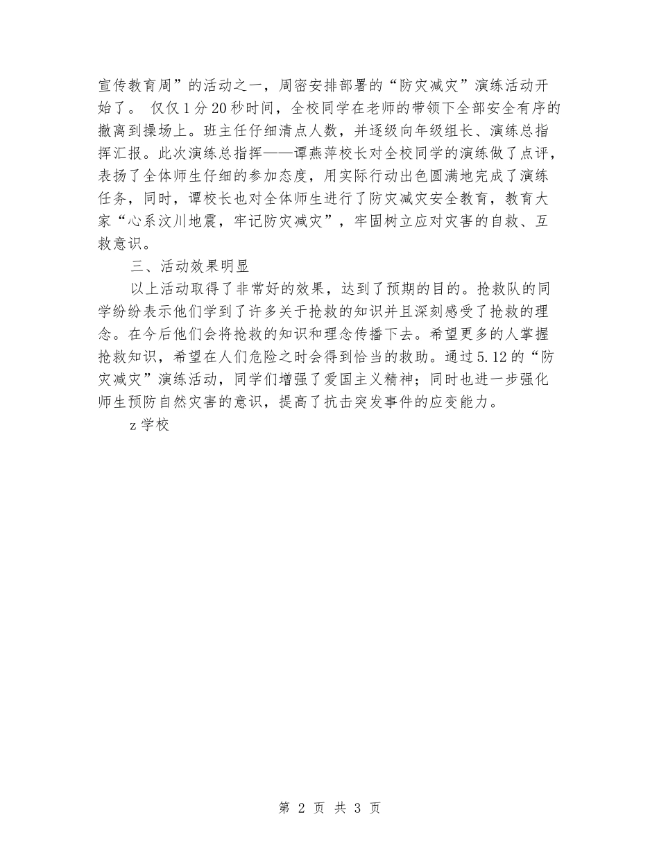 2024年小学“红十字会”活动总结_第2页