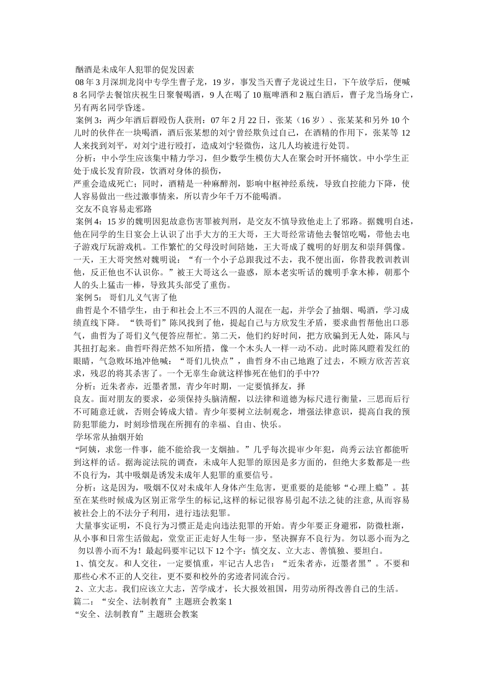 “法制教育”主题班会教案 _第2页