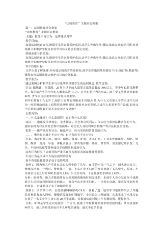 “法制教育”主题班会教案 