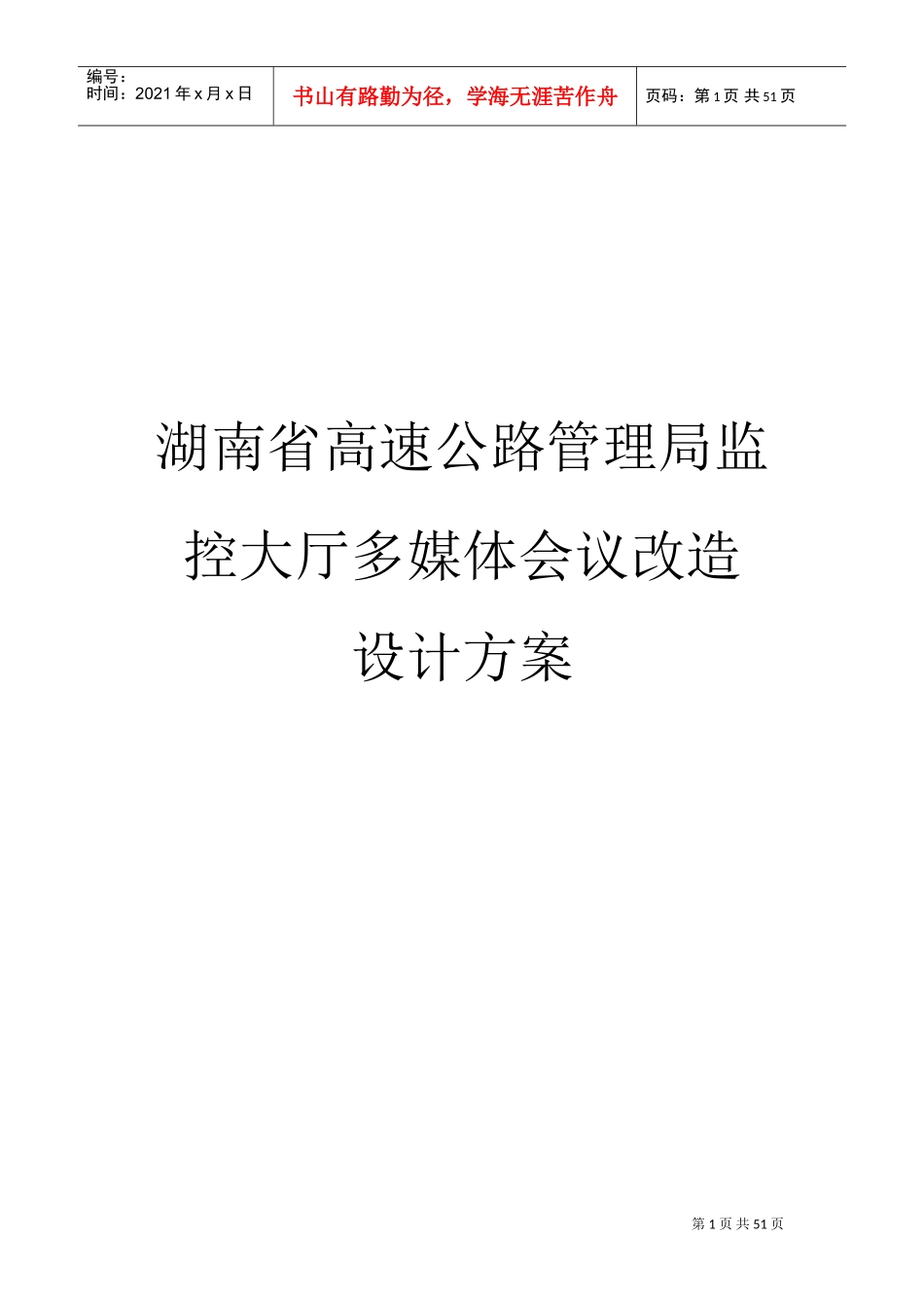 某某单位大厅多媒体会议改造设计方案_第1页