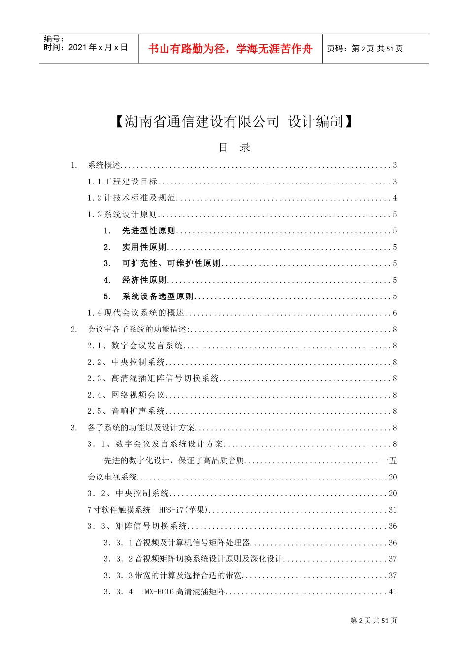 某某单位大厅多媒体会议改造设计方案_第2页