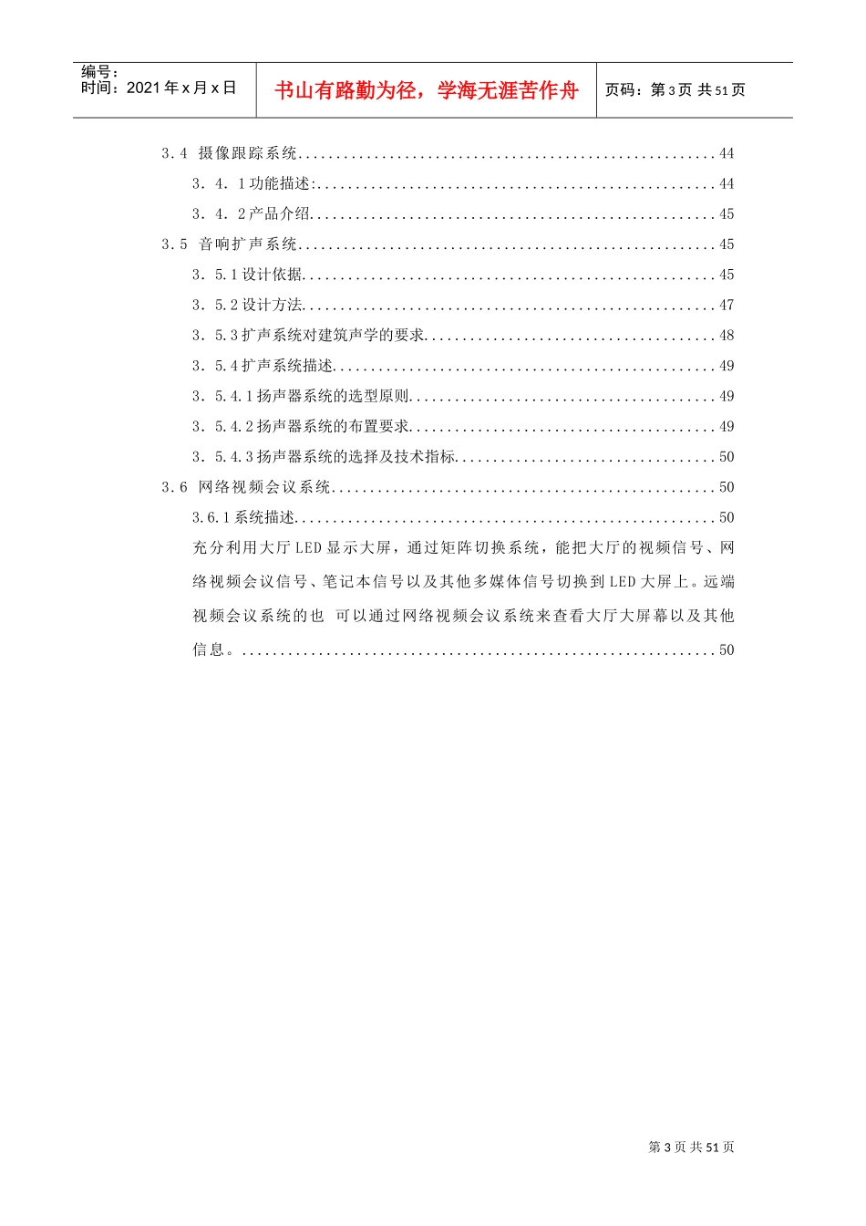 某某单位大厅多媒体会议改造设计方案_第3页