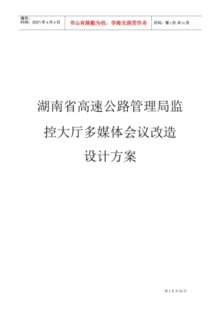 某某单位大厅多媒体会议改造设计方案