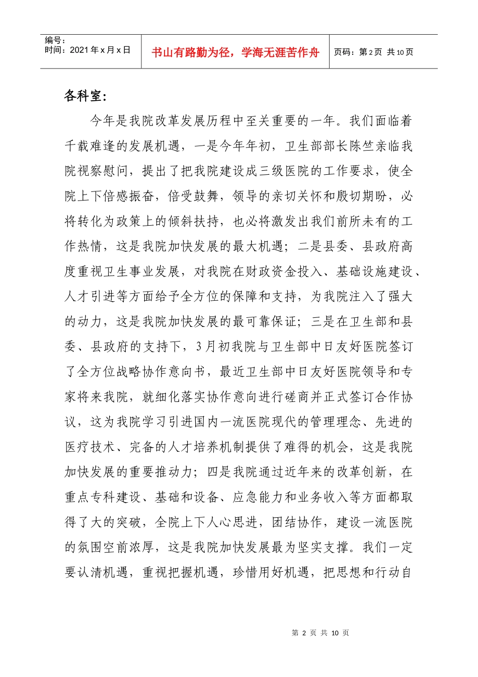 府谷县人民医院工作计划书_第2页