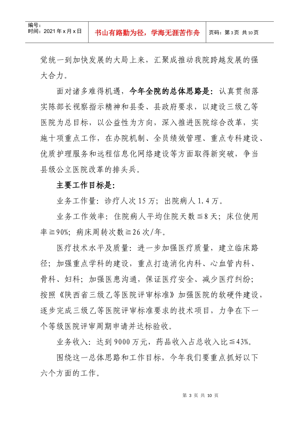 府谷县人民医院工作计划书_第3页