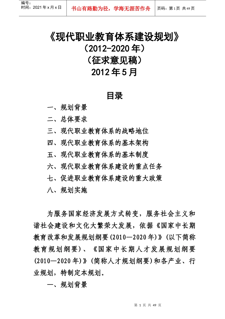 现代职业教育体系建设规划(XXXX-2020)_第1页