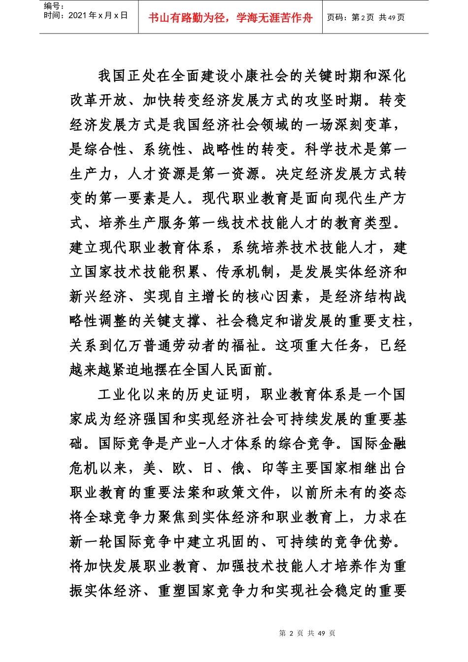 现代职业教育体系建设规划(XXXX-2020)_第2页