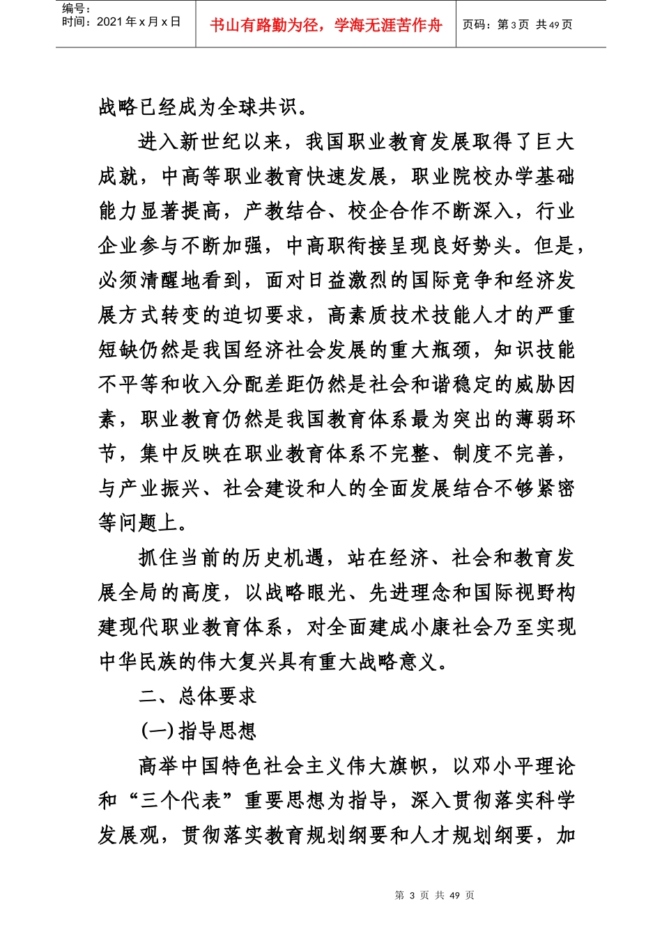 现代职业教育体系建设规划(XXXX-2020)_第3页