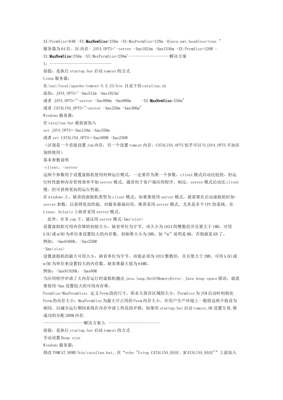 apache服务器 出现内存溢出的解决方法_第2页