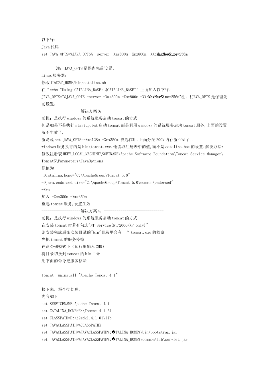 apache服务器 出现内存溢出的解决方法_第3页