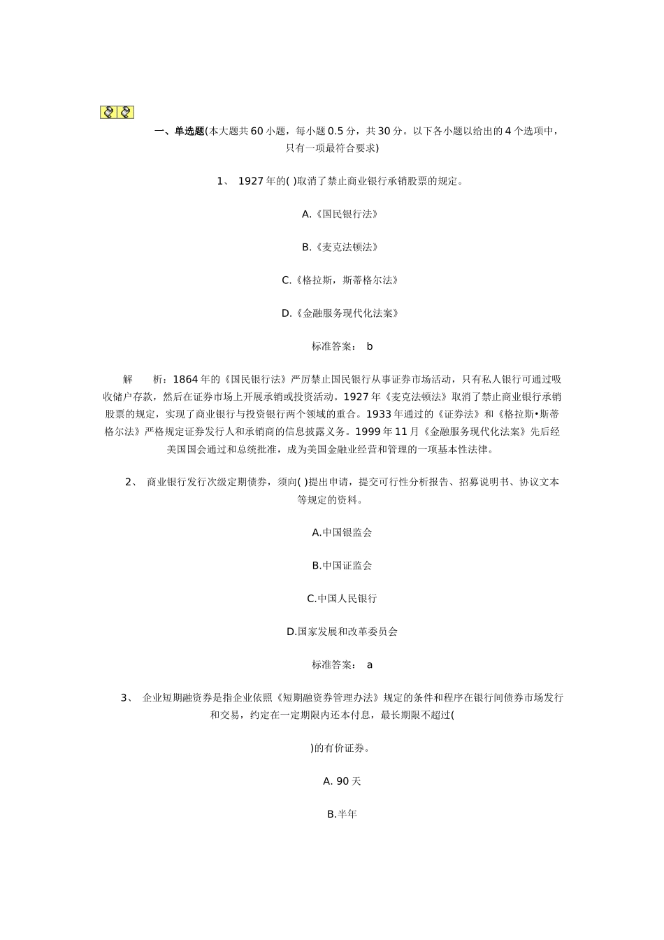 XXXX年5月承销考试_第1页