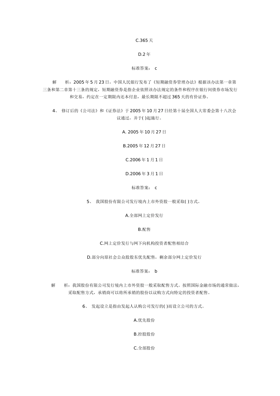 XXXX年5月承销考试_第2页