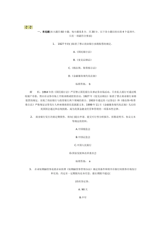 XXXX年5月承销考试