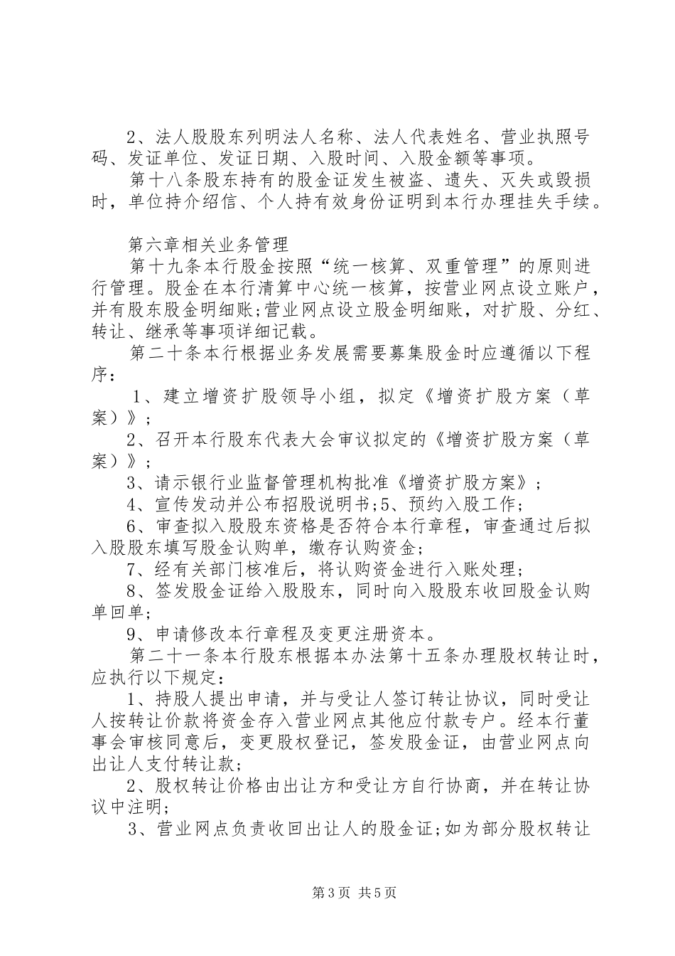 农村商业银行股金管理规章制度_第3页