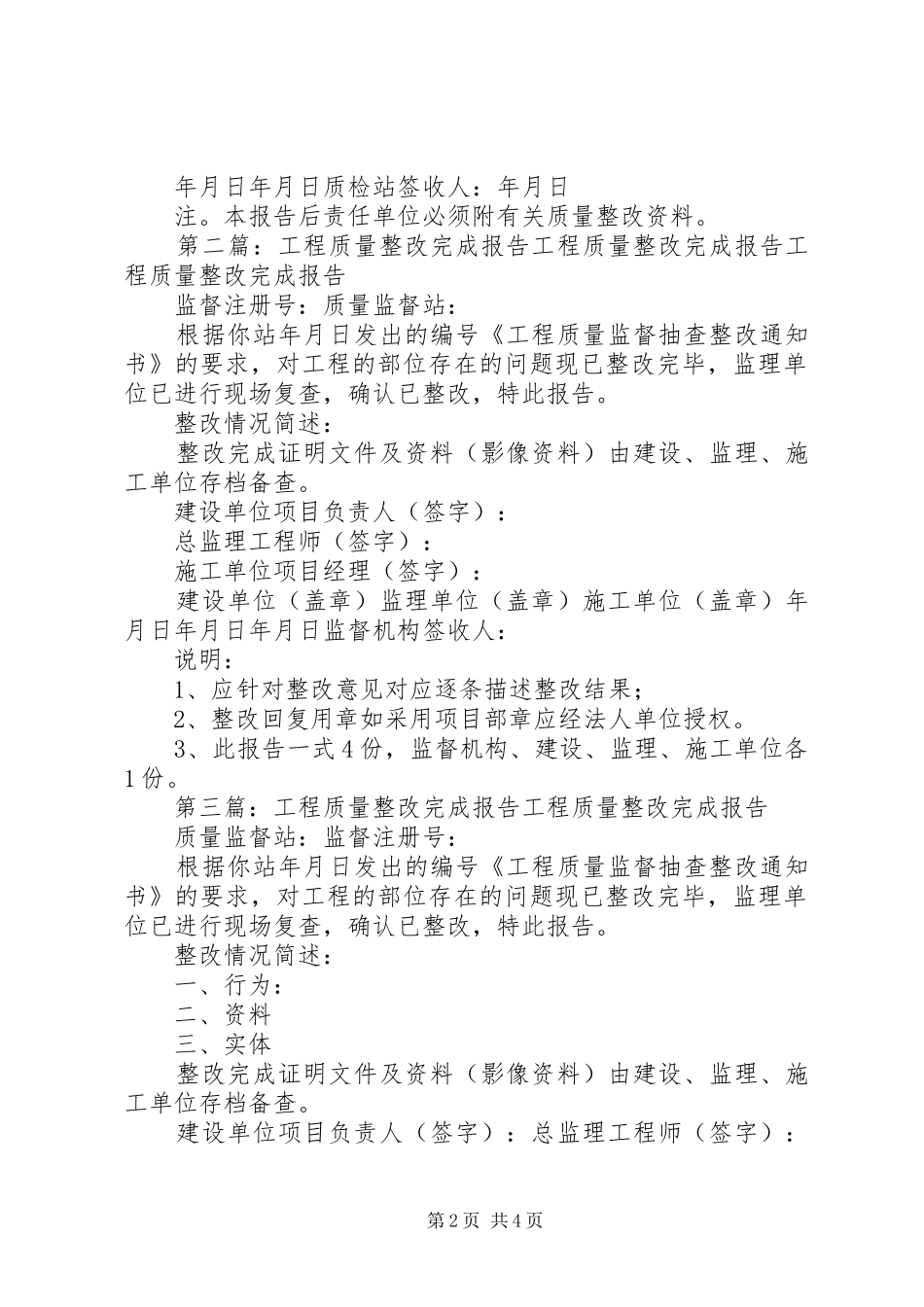 工程质量整改完成报告 _第2页