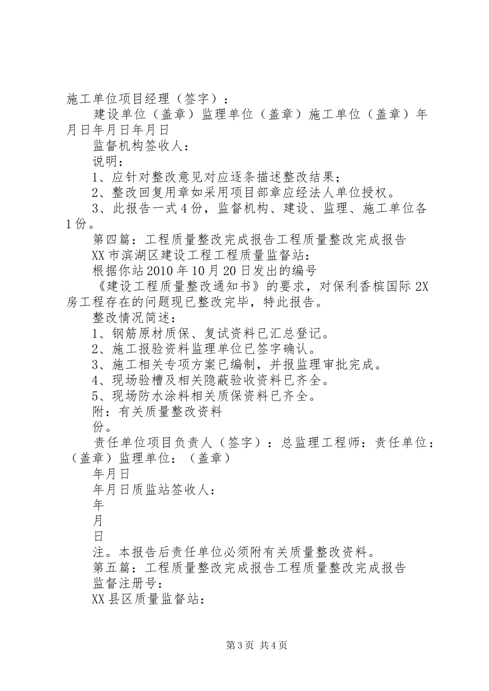 工程质量整改完成报告 _第3页