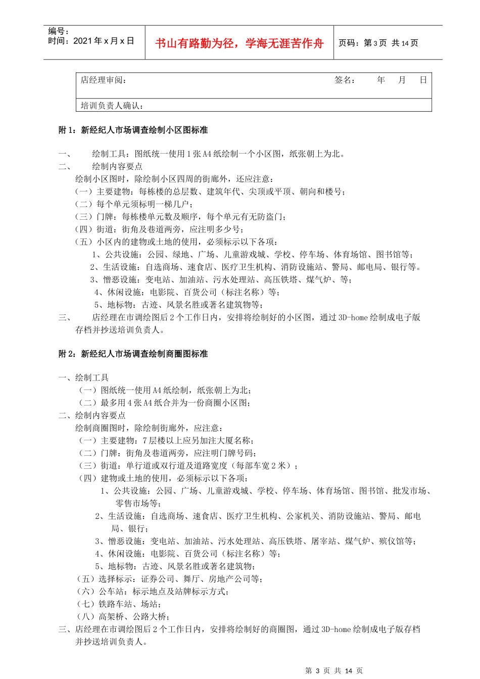 经纪人40天成长规划手册_第3页
