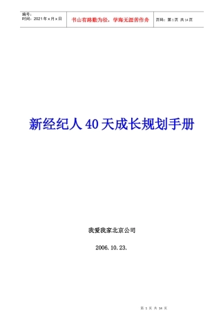 经纪人40天成长规划手册