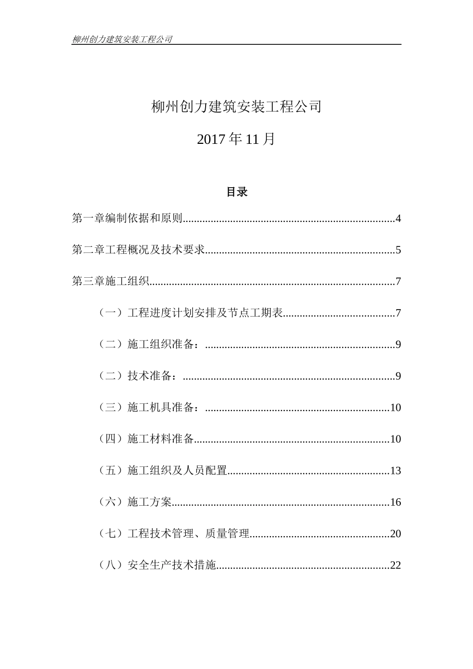 车辆段动车所检查库二层平台施工方案培训资料_第2页