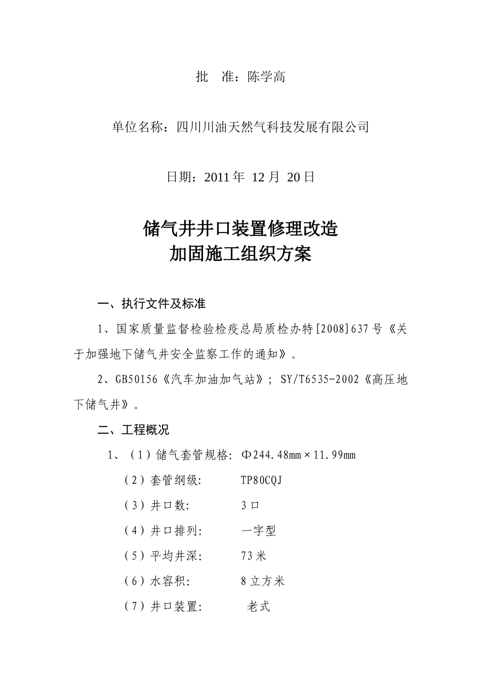 左旗旧井改造施工方案_第3页