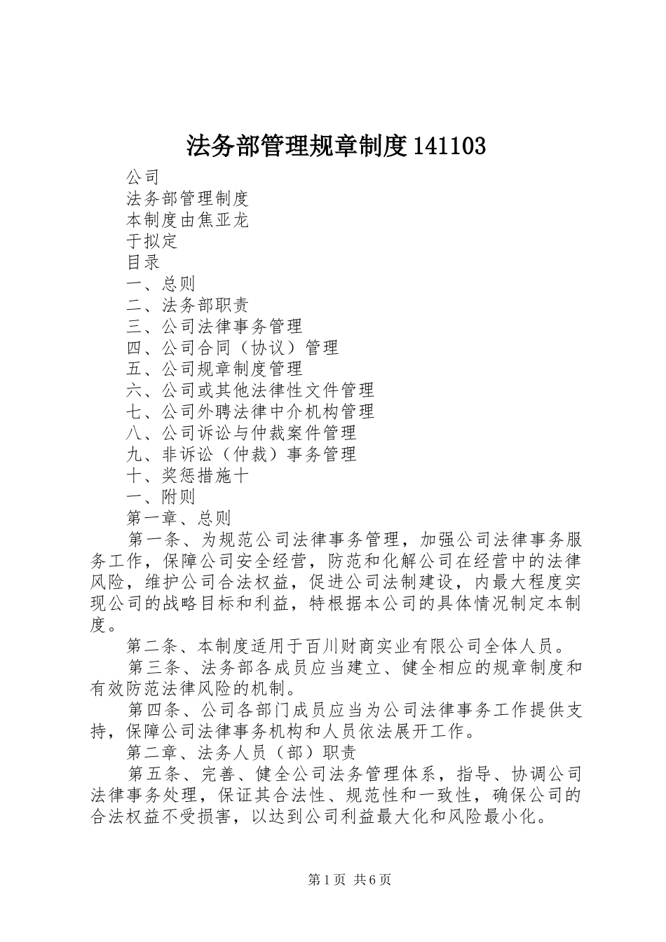 法务部管理规章规章制度141103_第1页