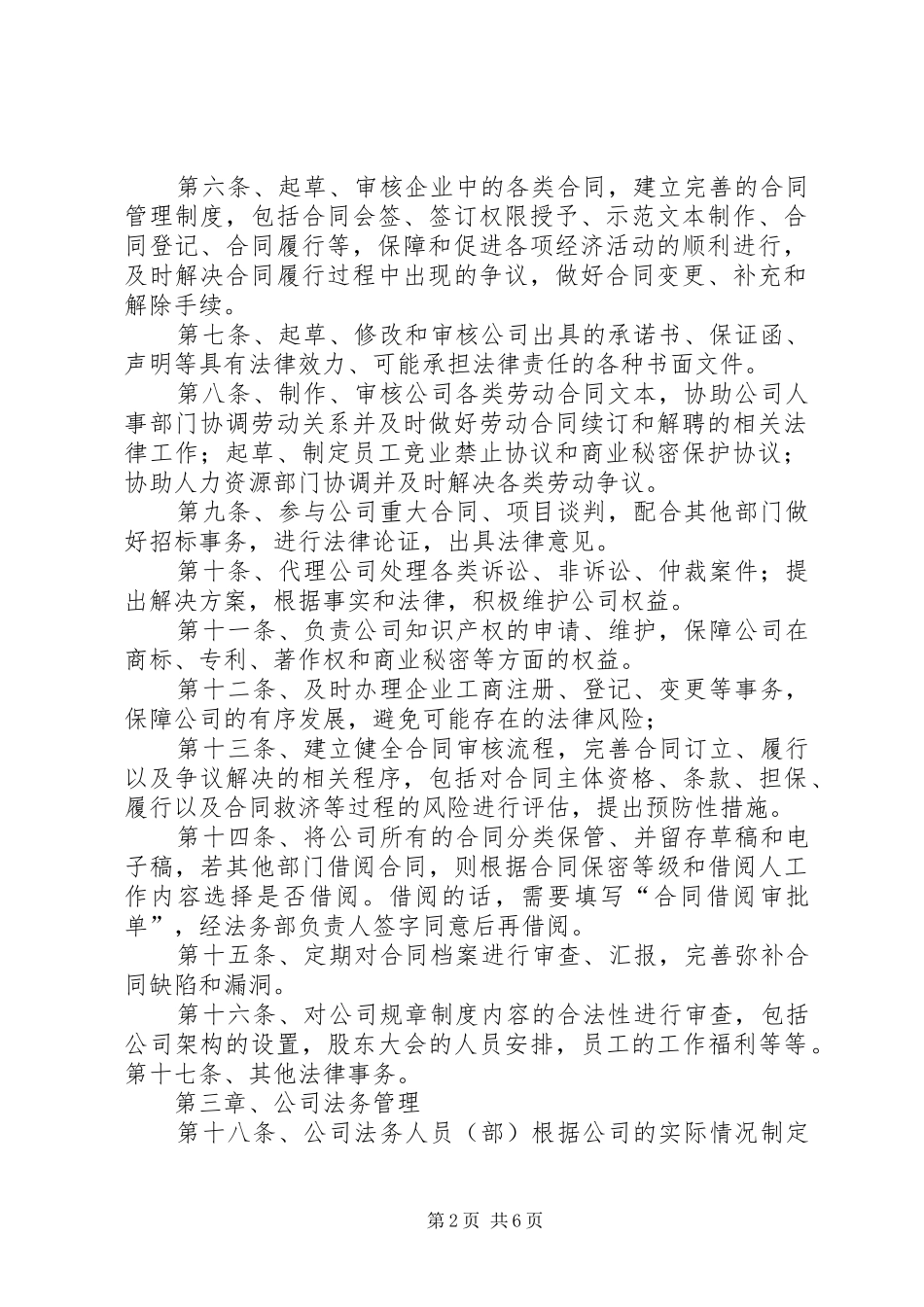 法务部管理规章规章制度141103_第2页