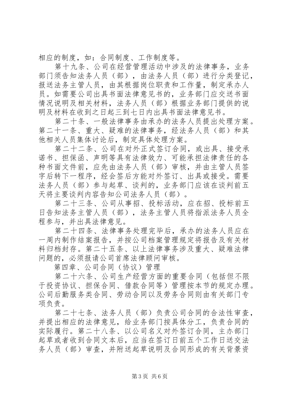 法务部管理规章规章制度141103_第3页