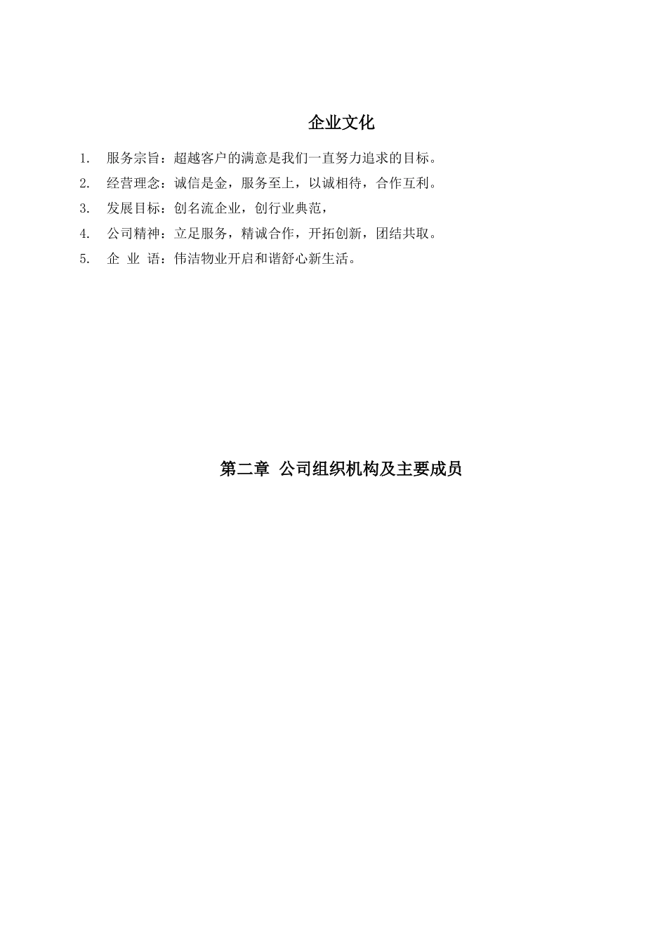 保安保洁服务方案最终_第3页