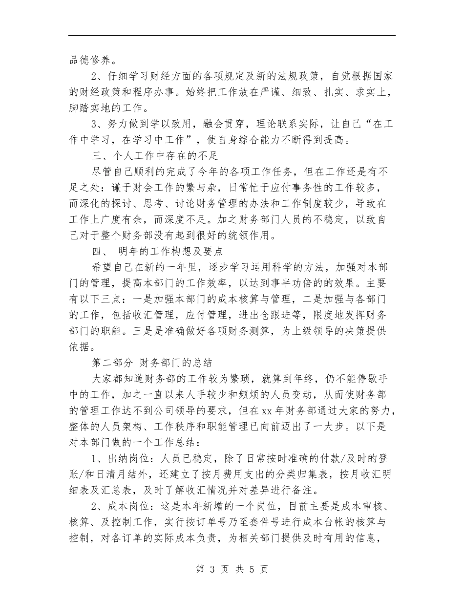 2024年财务部经理个人工作总结_第3页