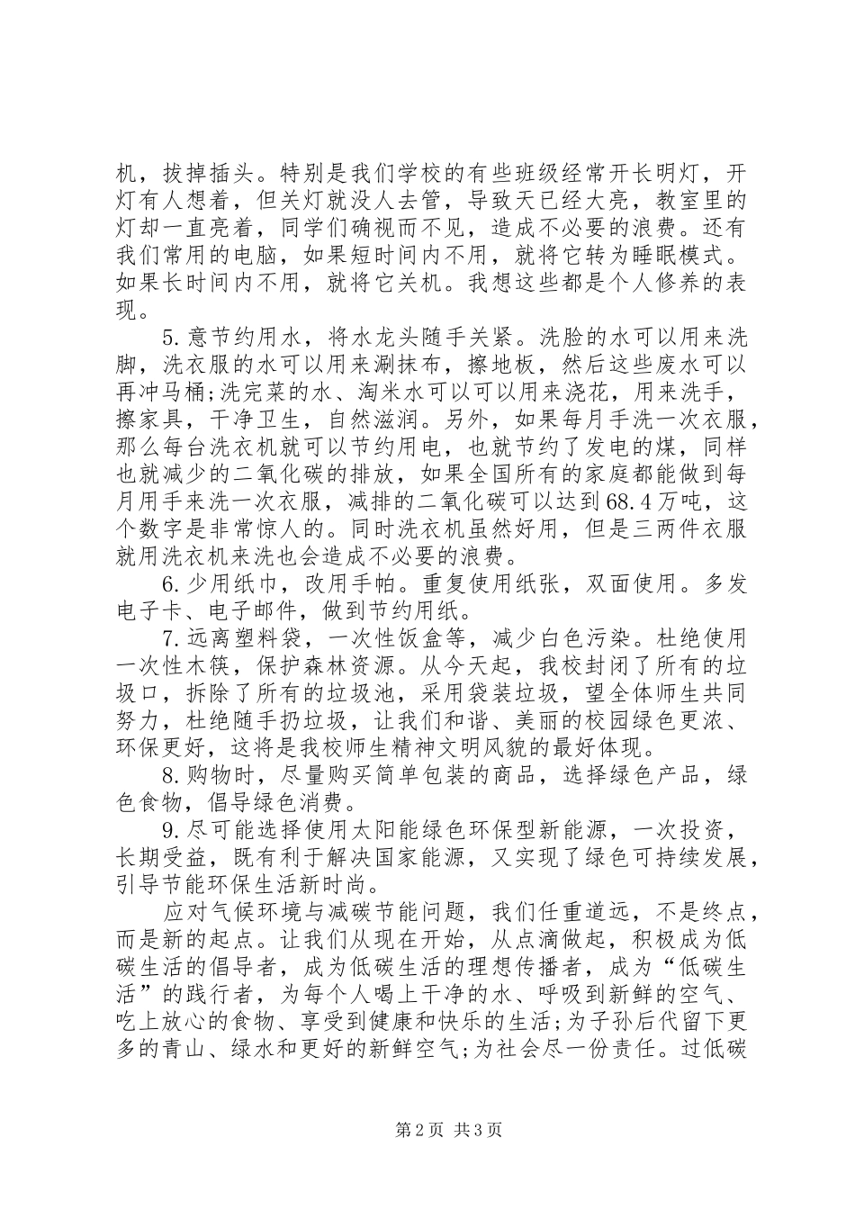 低碳生活倡议书范文_第2页