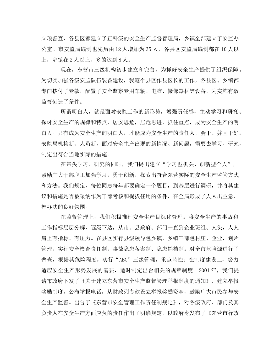 《安全管理文档》之安监局长独白做安全生产的热心人、明白人 _第2页