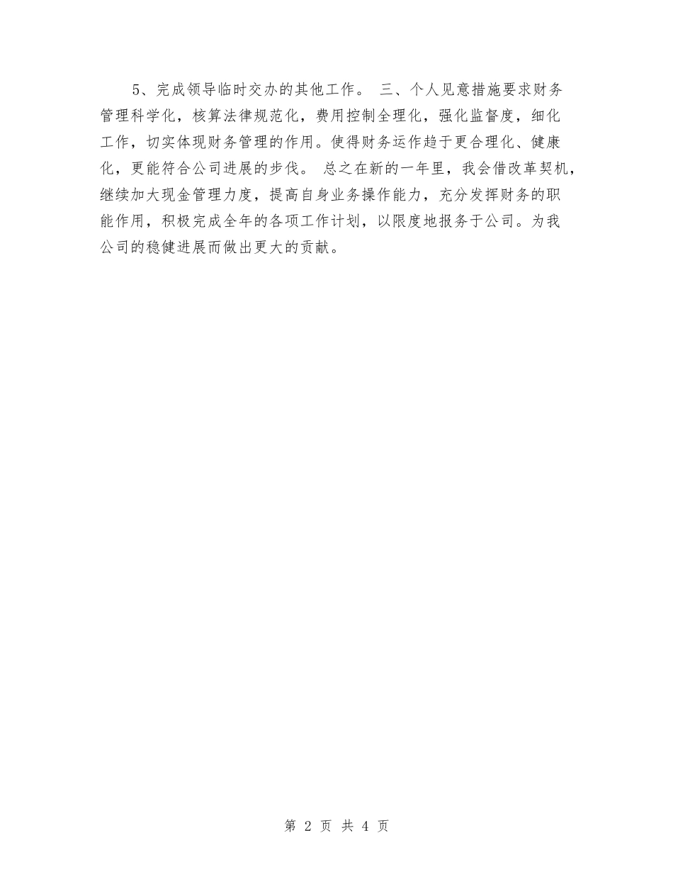 2024年会计工作计划2与2024年会计工作计划书汇编_第2页