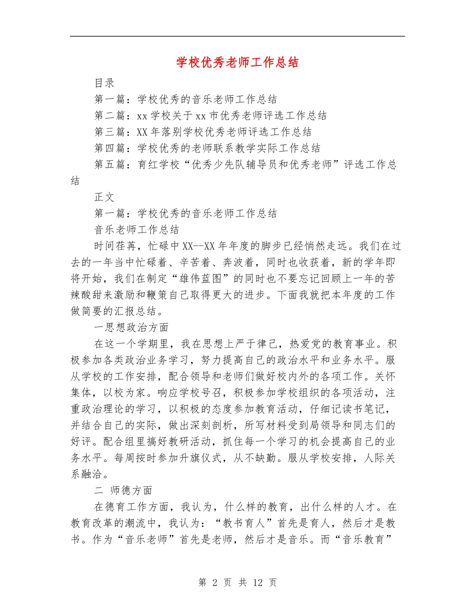 小学优秀教师工作总结_第2页