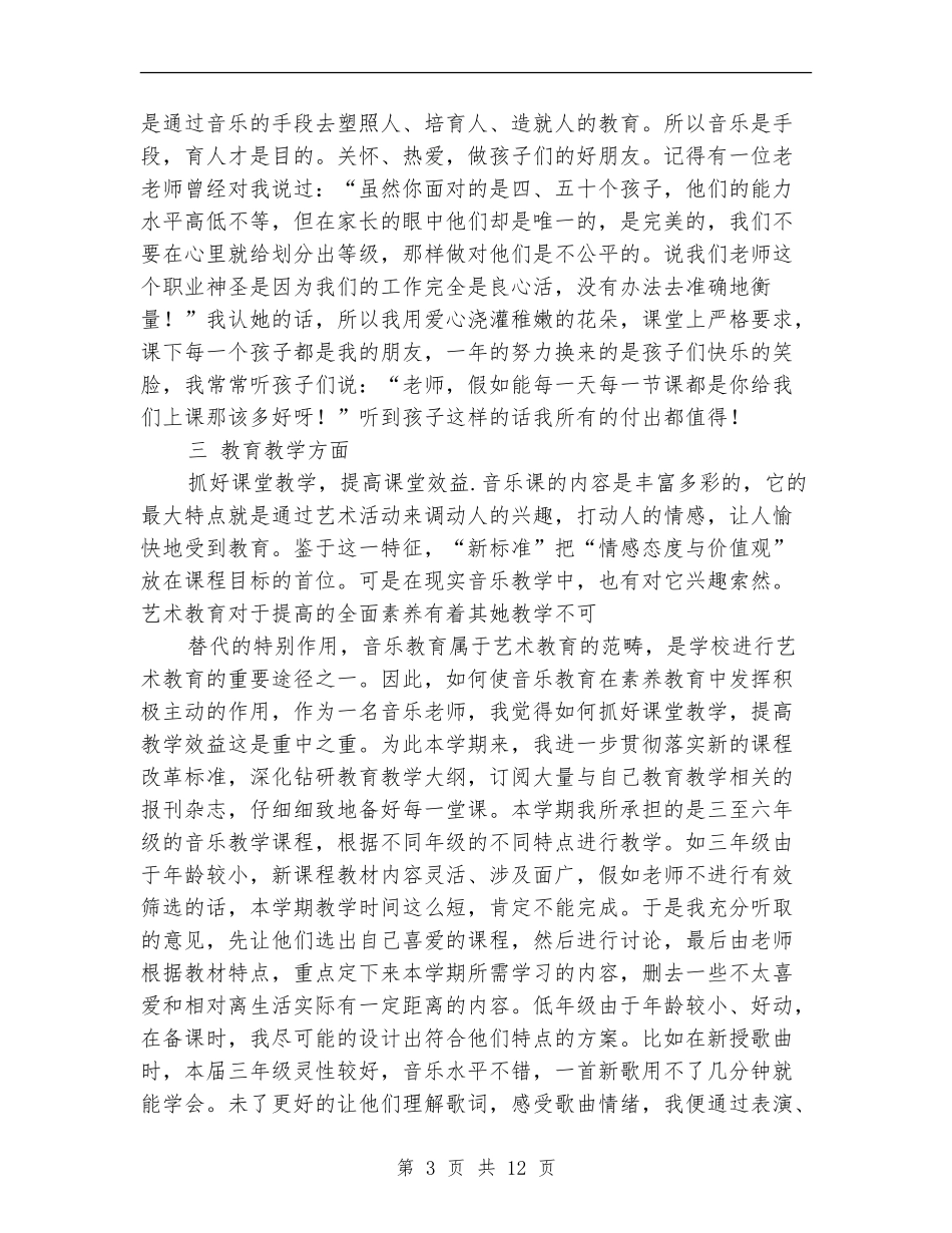 小学优秀教师工作总结_第3页