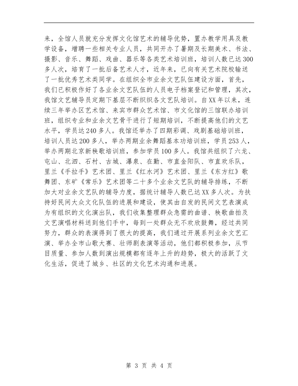 2024年文化馆年终工作总结_第3页