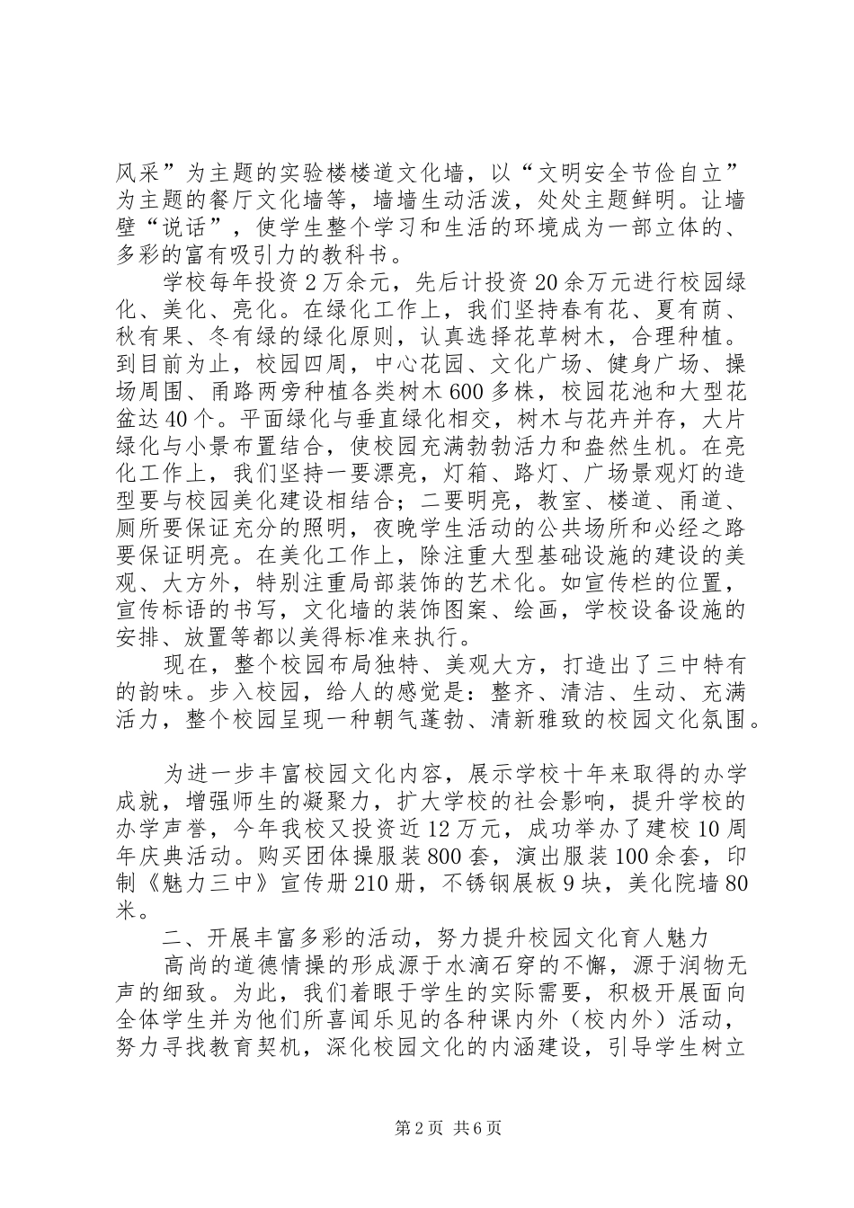 校园文化建设汇报材料1 _第2页