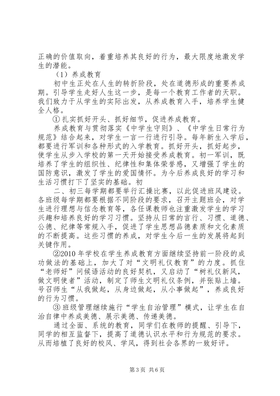 校园文化建设汇报材料1 _第3页