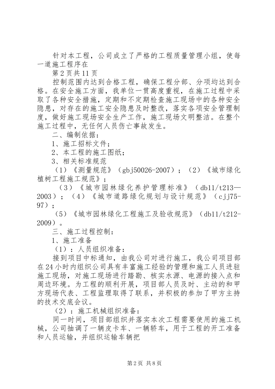 园林绿化景观工程竣工报告 _第2页