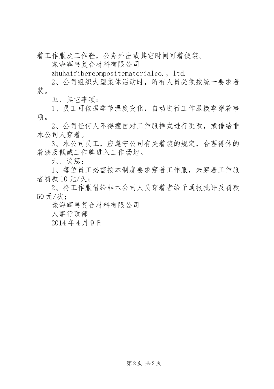 工作服发放及管理规章制度1 _第2页