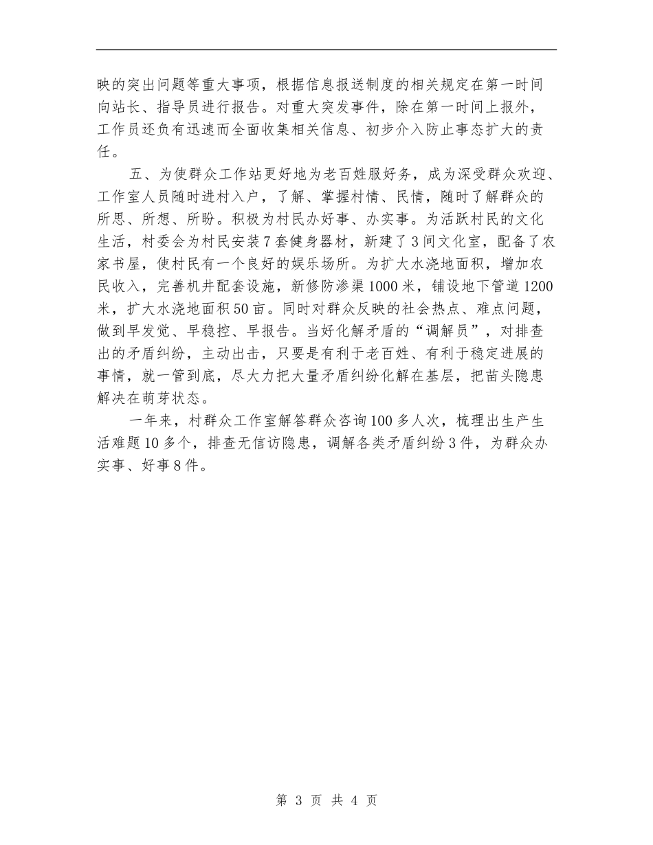 村级群众工作室年终工作总结_第3页