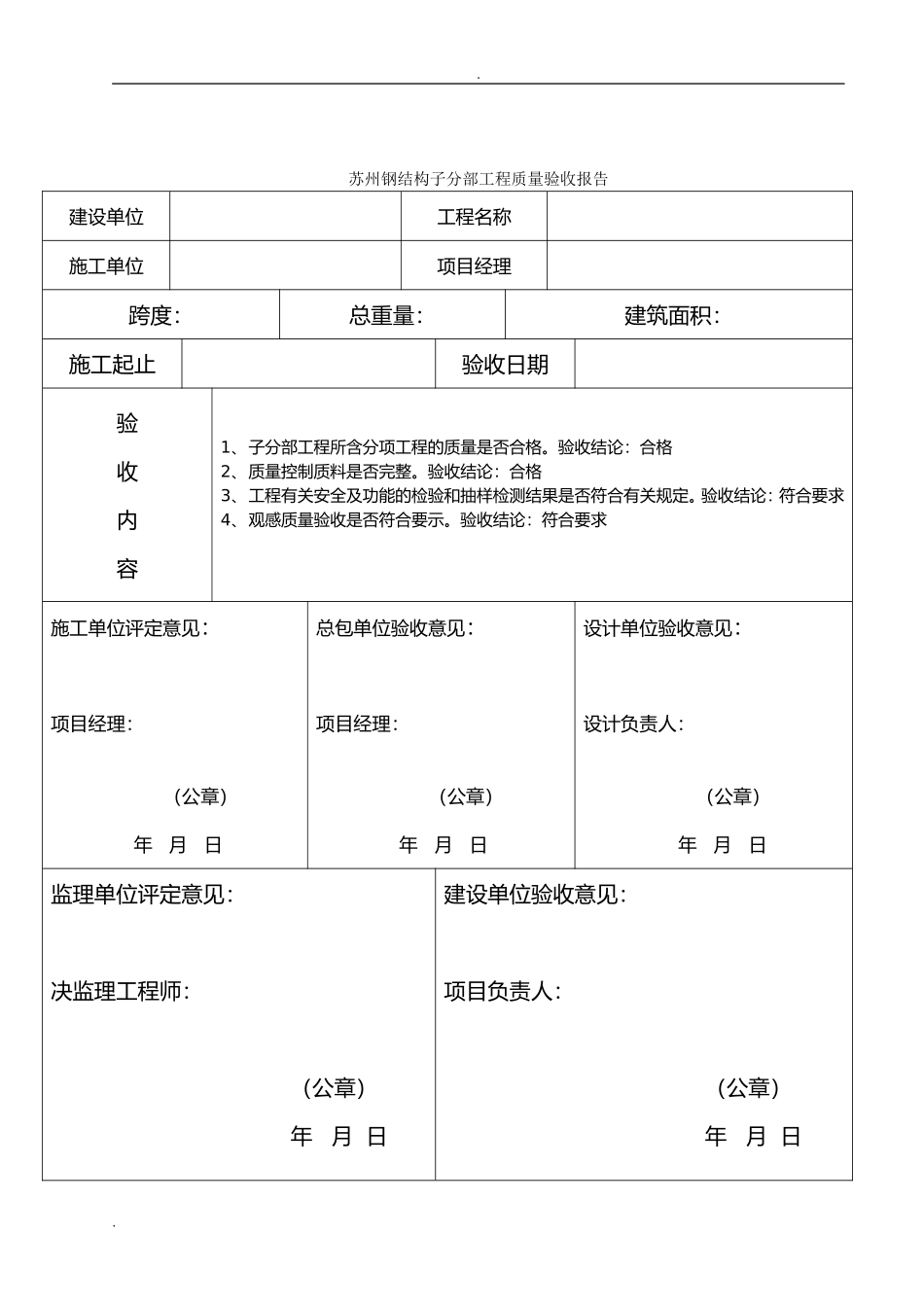 钢结构竣工资料范本(DOC159页)_第2页